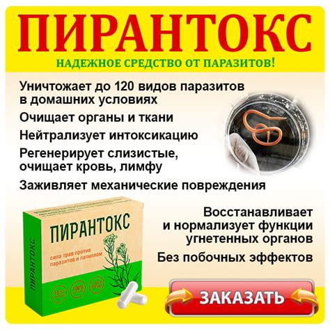 купить пирантокс в украине
